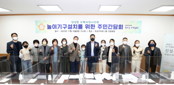 신성동 어린이공원 활용성을 높이기 위한 주민간담회 개최 모습