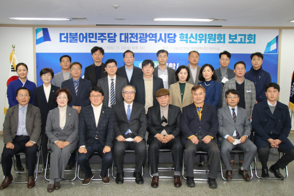 민주당 대전시당 혁신위원회