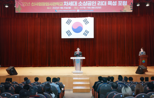 지난 28일 열린 대전 소상공자영업 연합회 정기포럼 사진