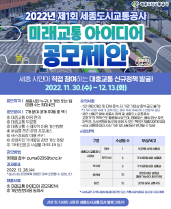 제1회 미래교통 아이디어 공모제안 접수