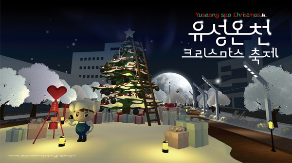 한밭대 유성구 유성온천 크리스마스 축제 메타버스 월드 모습