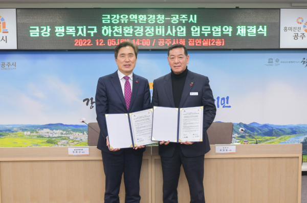 금강유역환경청-공주시, 금강 평목지구 하천환경 개선 협약식 체결 모습