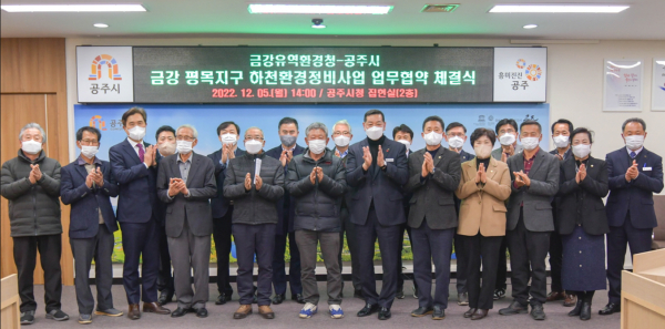 금강유역환경청-공주시, 금강 평목지구 하천환경 개선 협약 체결 단체사진