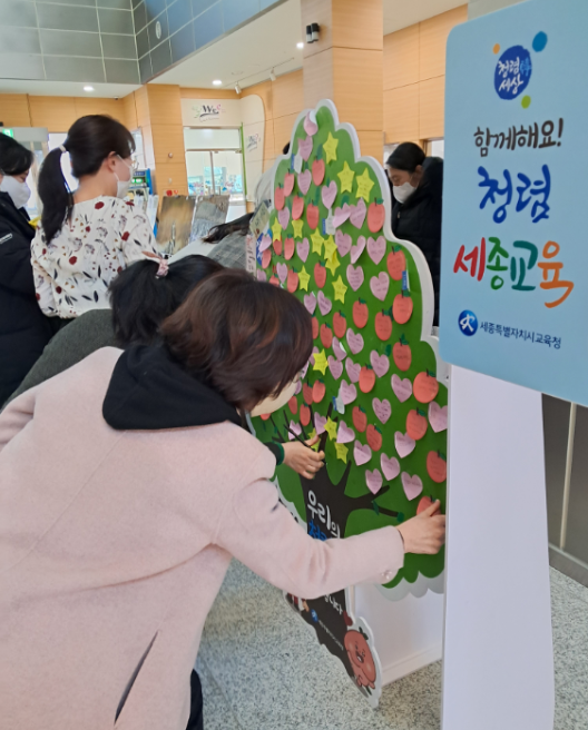 세종시교육청 직원들이 청렴나무에 청렴 실천의지 스티커를 붙이고 있다