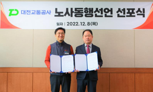 대전교통공사 노사가 올해 임금협약을 체결했다. (사진 오른쪽 연규양 사장, 사진     왼쪽 김남욱 노동조합위원장)