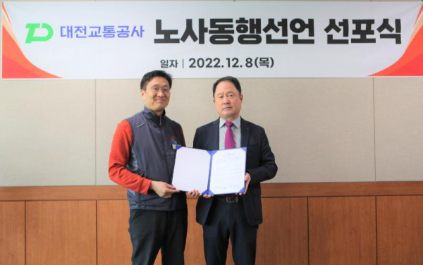 대전교통공사 노사가 항구적인 노사평화 실현을 위한 ‘노사 동행 선언’ 행사를     가졌다.