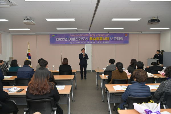 예산군, 여성친화도시 우수활동사례 보고대회 개최