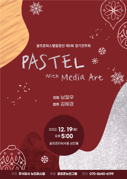 정기연주회 포스터.