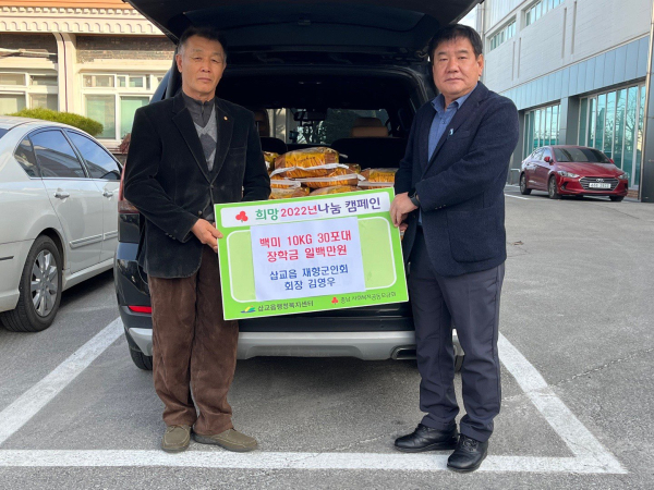 김영우 재향군인회 삽교읍회장이 지난해에 이어 장학금 100만원과 백미 30포대를 기탁했다