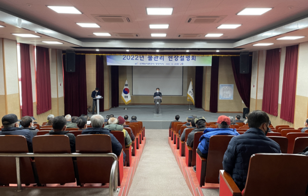 ‘물관리 현장설명회’ 개최 모습