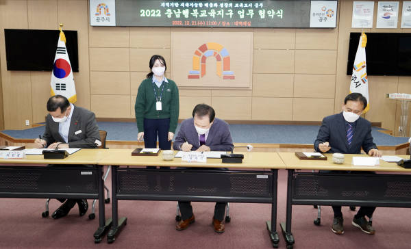 2022 충남행복교육지구 업무 협약식