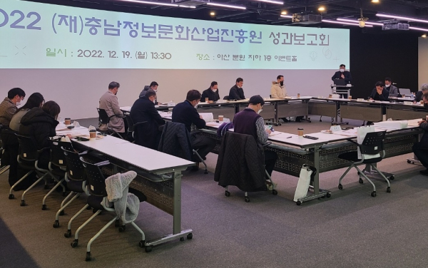 충남정보문화산업진흥원, 2022 성과보고회 개최