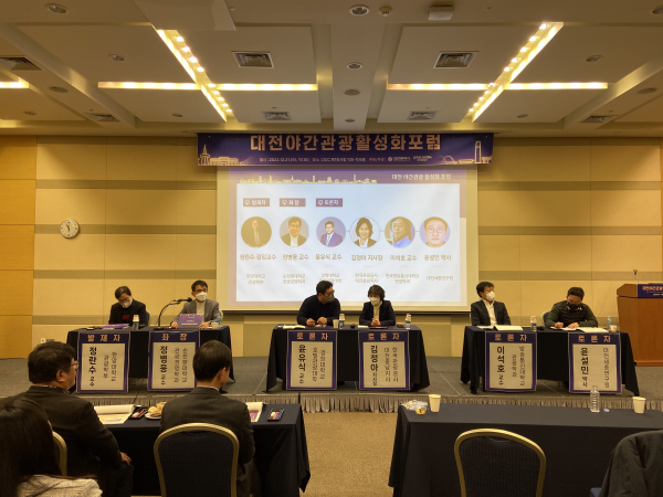 대전시·대전관광공사, 대전 야간관광 활성화 포럼 개최