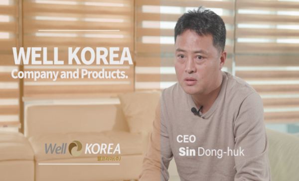 웰코리아 신동혁 대표