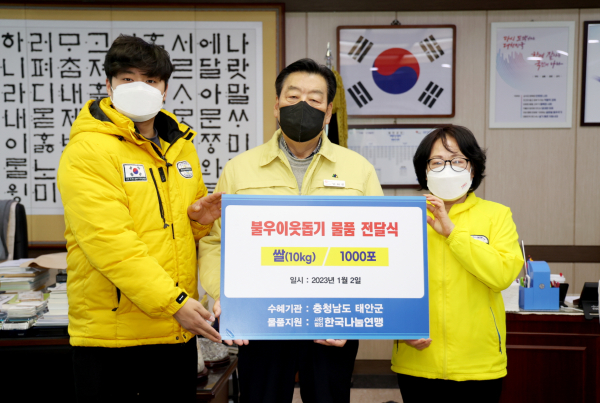 (사)한국나눔연맹, 태안군에 ‘사랑의 쌀’ 10톤 기탁식 모습