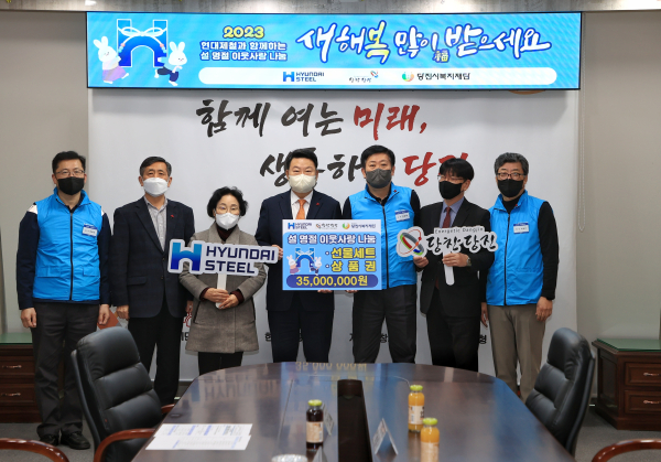 18일, 당진시청 목민홀에서 나눔식을 갖고 지역 사회에 선물 상자와 상품권 전달식 모습