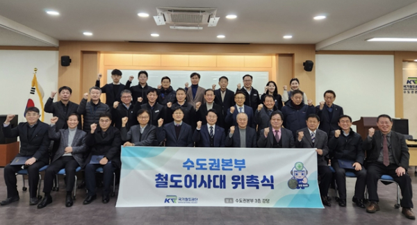 수도권본부와 현장 관계자들이 18일 본부 회의실에서 제2기 철도어사대 위촉식을 시행하고 기념촬영을 하고있다.