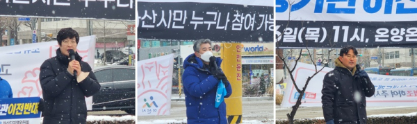 (왼쪽부터)김희영 아산시의장, 조철기 도의원, 안장헌 도의원이 아산 소재 공공기관 이전 반대를 외치고 있다/박동혁 기자