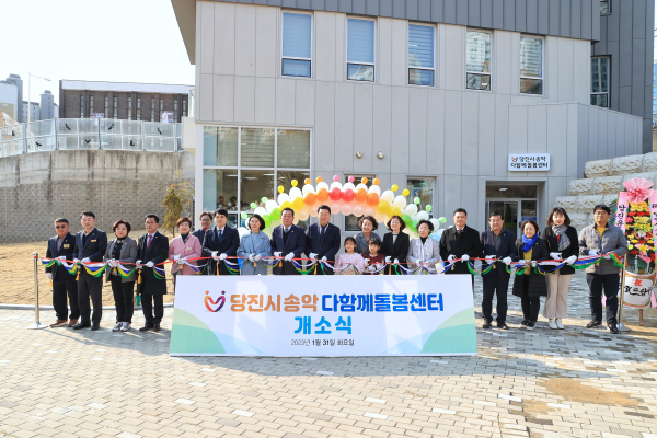 송악다함께 돌봄센터 개소식 축하 커팅식