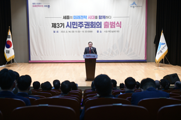 ‘제3기 시민주권회의’ 출범식 개최 모습