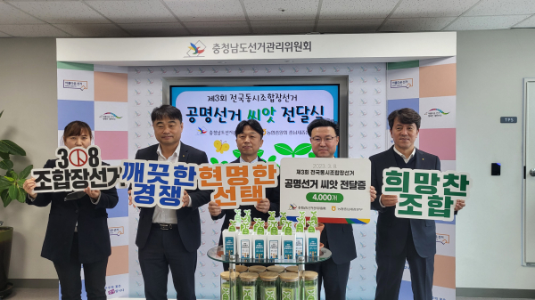 충남선거관리위원회 공명선거 씨앗 전달식