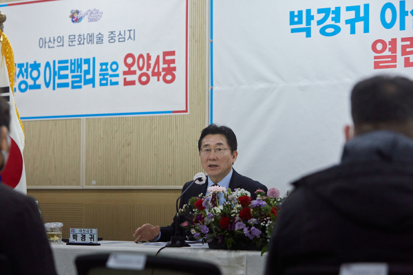 박경귀 아산시장, 온양4동 열린 간담회 장면