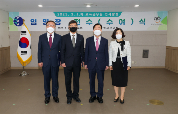 3월1일자 교육공무원 임명장 전수(수여)식 개최
