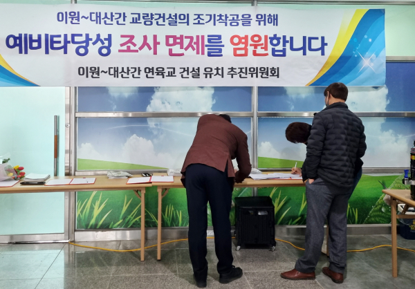 가세로 군수와의 면담을 시작으로 전 면민 서명운동 전개 모습