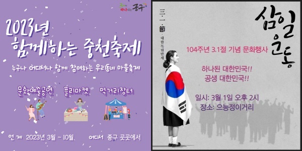 ‘2023년 함께하는 중천축제’ 안내문