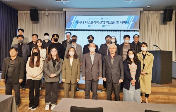 차세대 디스플레이산업 마케팅 및 기술 성과공유 세미나 개최 단체사진