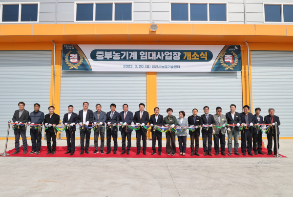 중부 농기계 임대사업장 개소식 (테이프커팅)