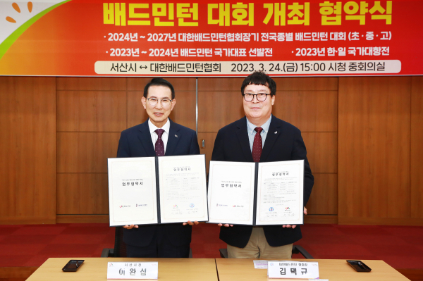 24일 시청 중회의실에서 열린 전국규모배드민턴대회 개최 협약식에서 이완섭 서산시장과 김태규 대한배드민턴협회장이 협약하는 모습