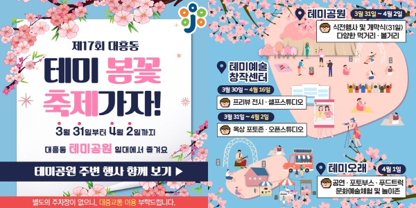 테미봄꽃축제 안내문