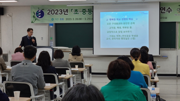 행복한 학교 만들기를 위한 학교장 리더십 연수 운영 모습