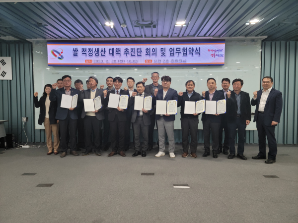 쌀 적정생산 대책 추진단 회의