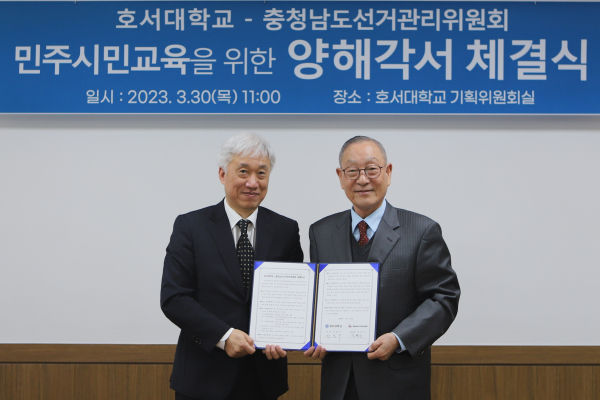 충남선관위와 ‘민주시민교육’ 업무협약식 체결 모습