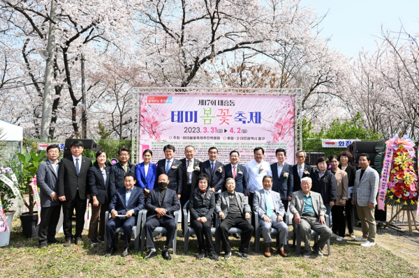 지난 31일부터 2일까지  '제17회 테미봄꽃축제'가 열린 테미공원