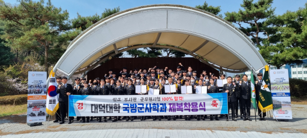 국방군사학과 신입생 제복착용식 행사 학생들