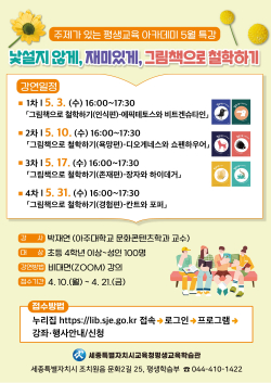 평생교육 특강 안내문