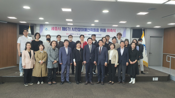 제6기 시민참여예산위원 위촉식 개최