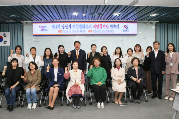 제4기 여성친화도시 시민참여단 위촉식 단체사진
