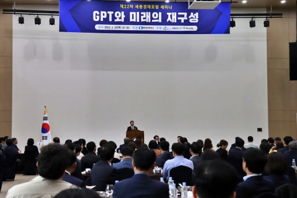 제22차 세종경제포럼 조찬 세미나 개최 모습