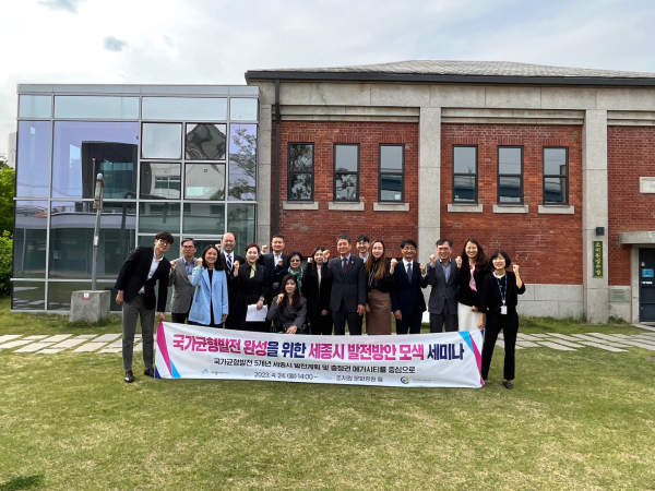 ‘국가균형발전 완성을 위한 세종시 발전방안 모색 세미나’ 개최