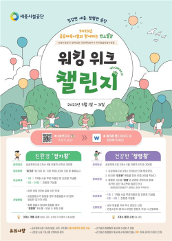 탄소절감 워킹위크 챌린지 포스터