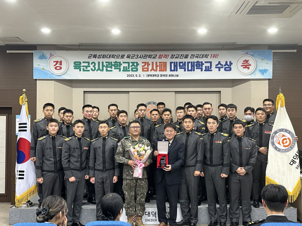 대덕대학교 육군3사관학교장 감사패 수상기념 (생도)