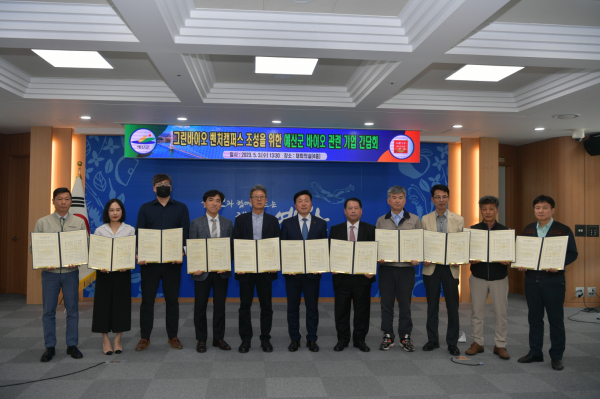 그린바이오 캠퍼스 유치 기업 간담회 및 업무협약 후 기념촬영