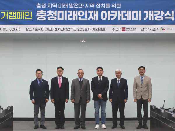 지난 2일, 충청권 최초 ‘선거캠페인 충청미래인재 아카데미’ 개강식 모습