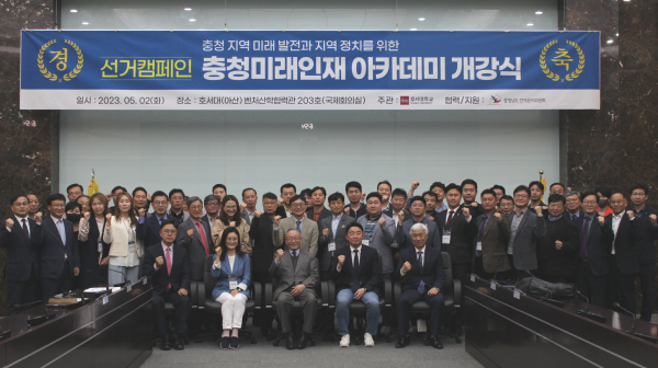 충청권 최초 ‘선거캠페인 충청미래인재 아카데미’ 개강 단체사진