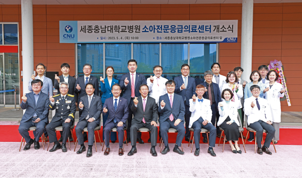 세종충남대학교병원 소아전문응급의료센터 개소식 후 단체사진