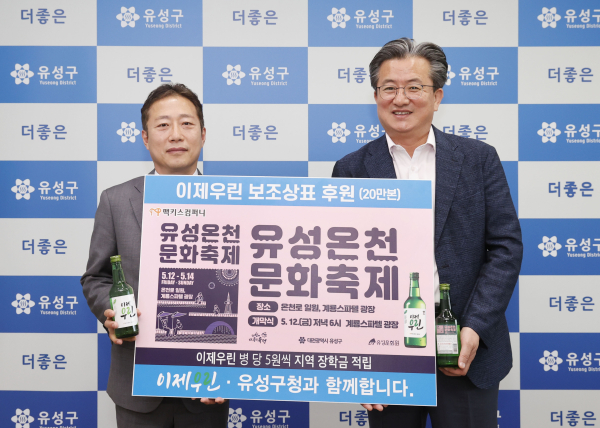 9일 대전 유성구가 ㈜맥키스컴퍼니와 이제우린 보조라벨 후원식을 개최한 가운데, 정용래 유성구청장(오른쪽)과 김규식 맥키스컴퍼니 대표이사(왼쪽)이 기념촬영
